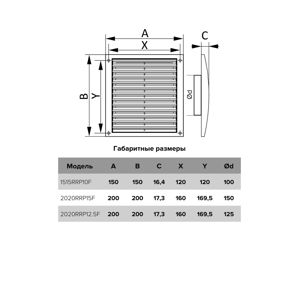 REJILLA DE 15x15 cm CON REGULADOR DE FLUJO PARA DUCTO DE 4" - ERA 1515RRP10F