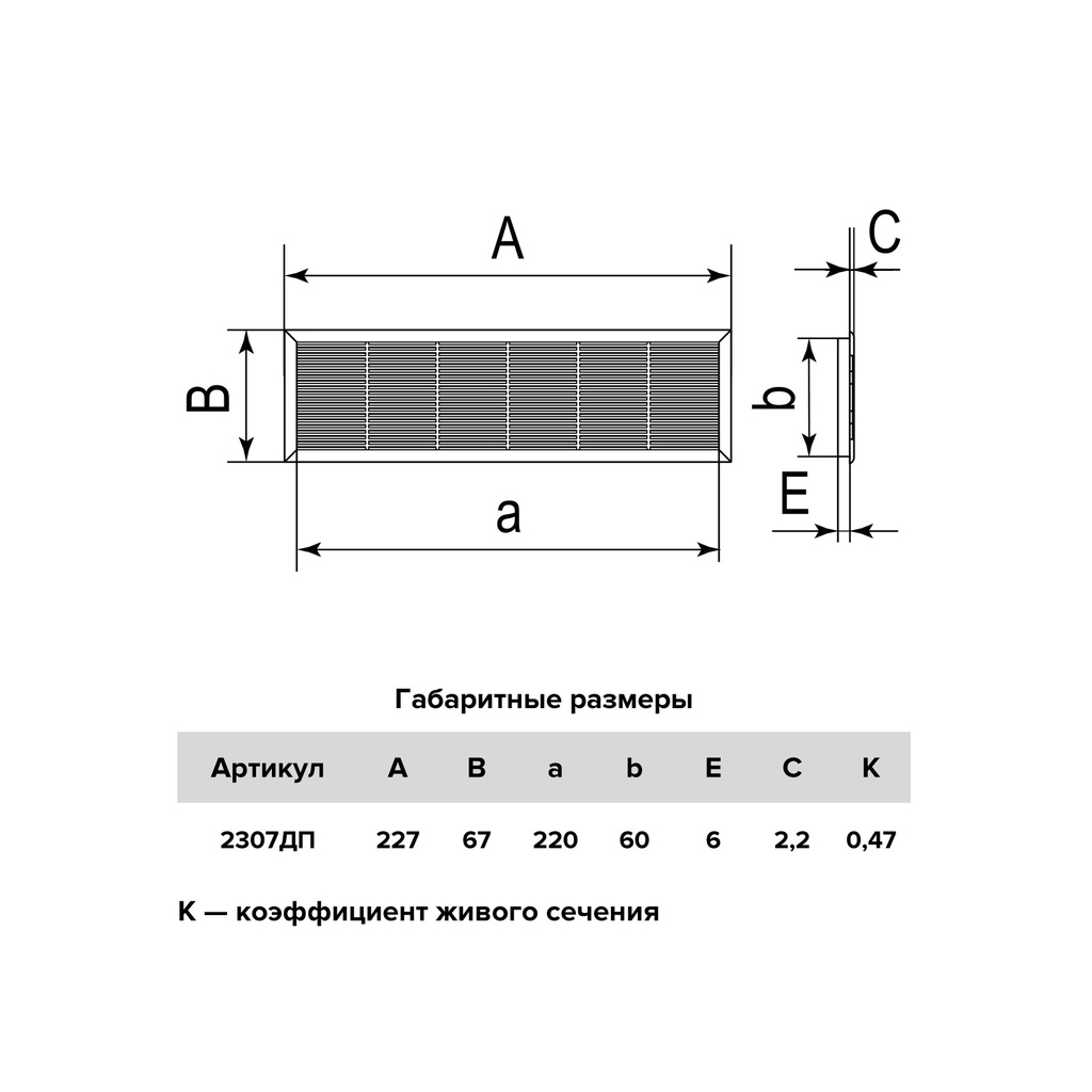 REJILLA DE VENTILACION PARA MUEBLES 23cm x 7cm  - 2307 DP