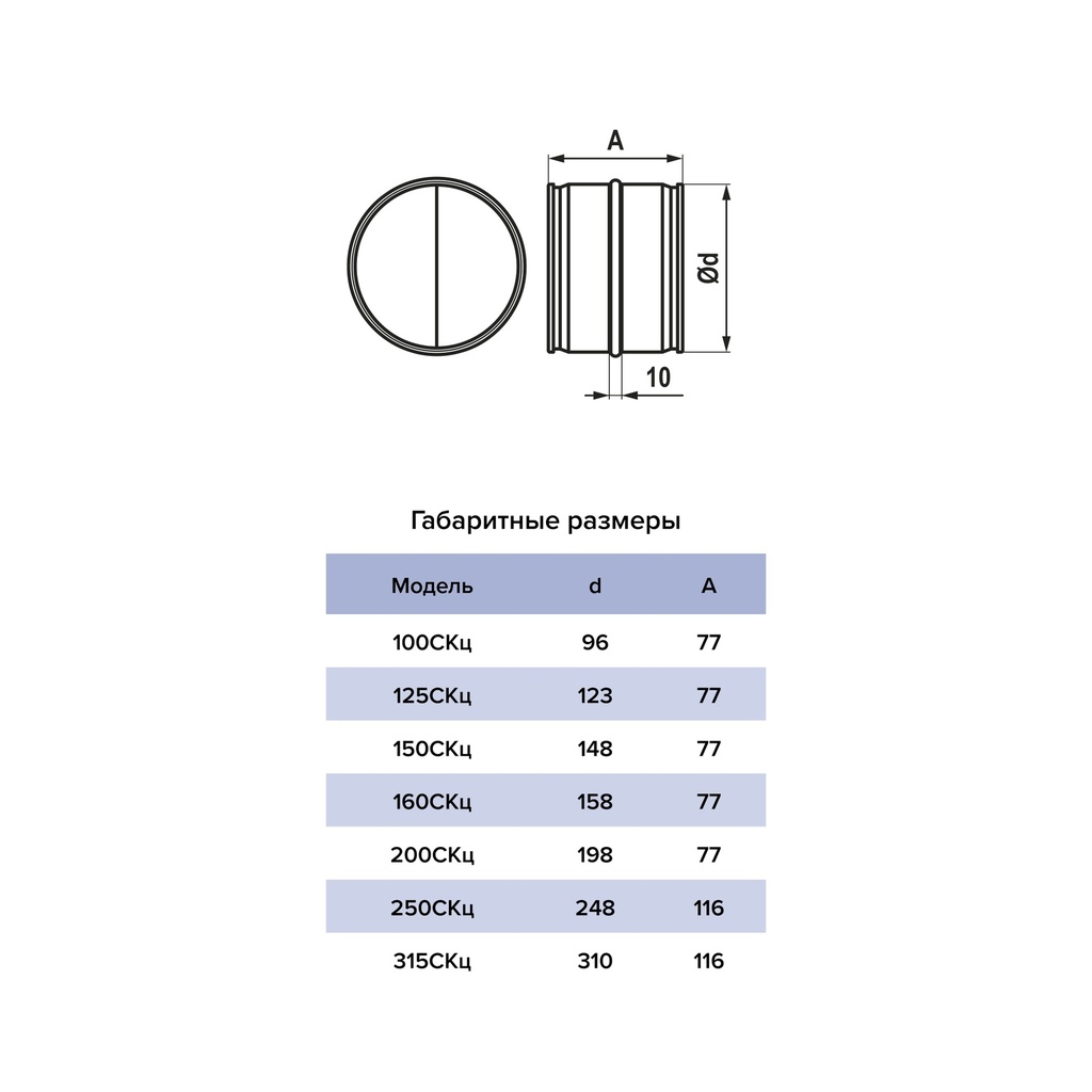 DAMPER MARIPOSA GALVANIZADO 150mm (6") - SKC 150